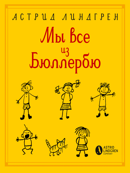 Title details for Мы все из Бюллербю by Астрид Линдгрен - Available